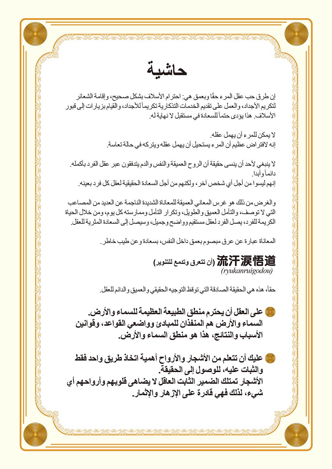 فلسفة القلب والروح التي تقودنا إلى السلام، السعادة والازدهار03
