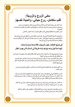 معنى الزوج والزوجة