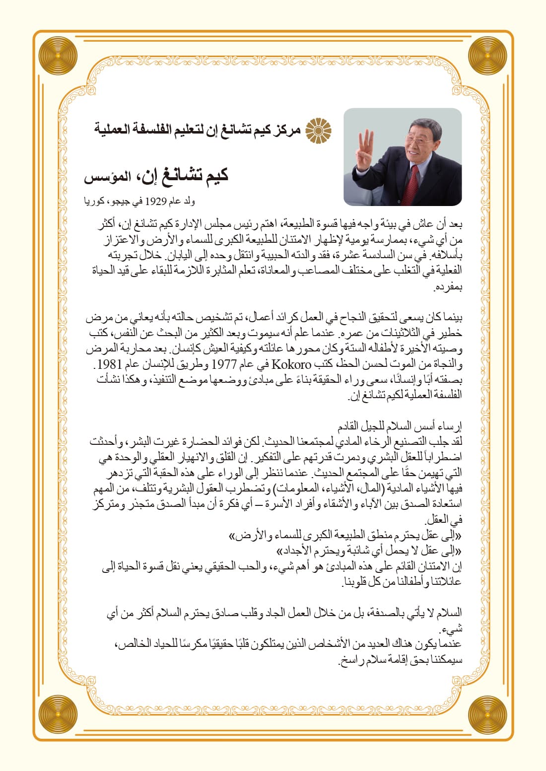 كيم تشانغ إن، المؤسس