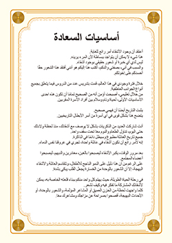 أساسيات السعادة01