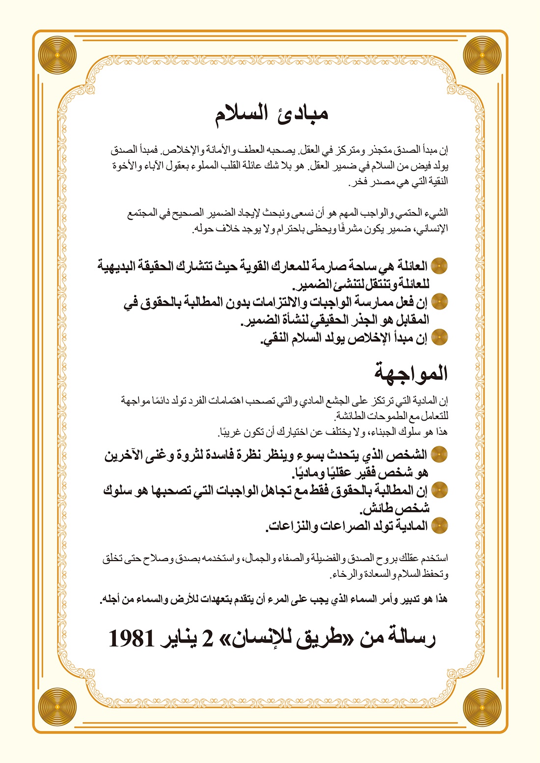 مبادئ السلام