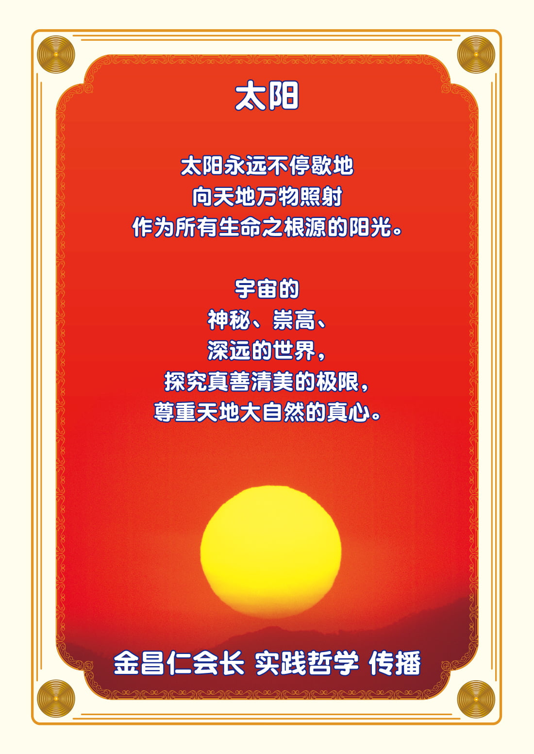 太阳