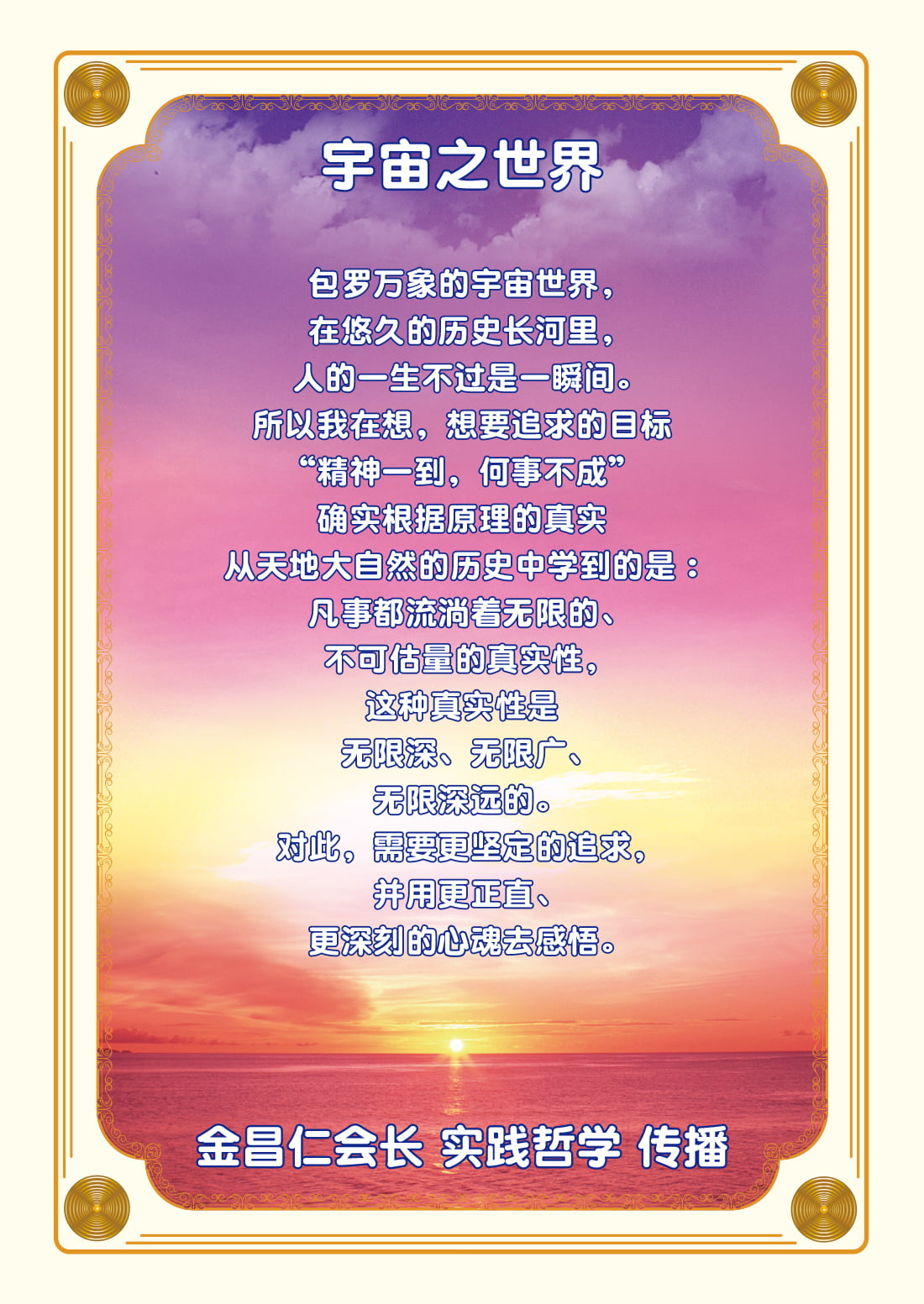 宇宙之世界