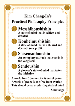 Kim Chang In’s Practical Philosophy Principles
