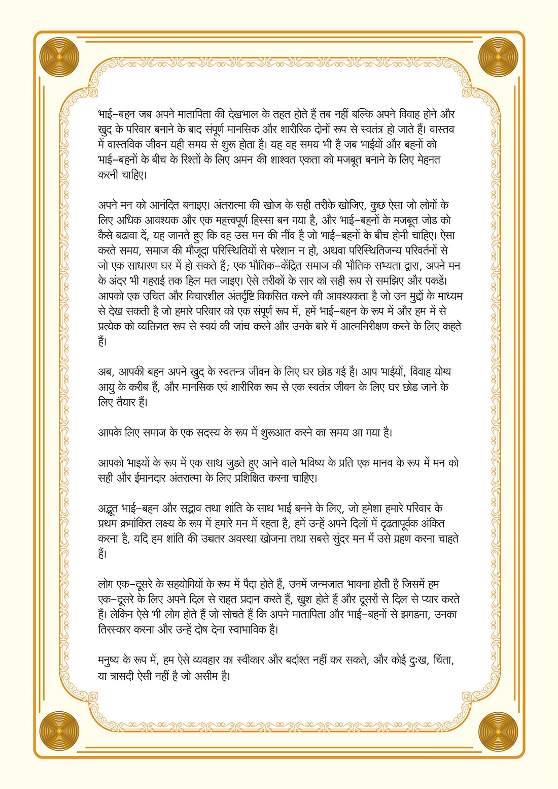 शांति के सिद्धांत02