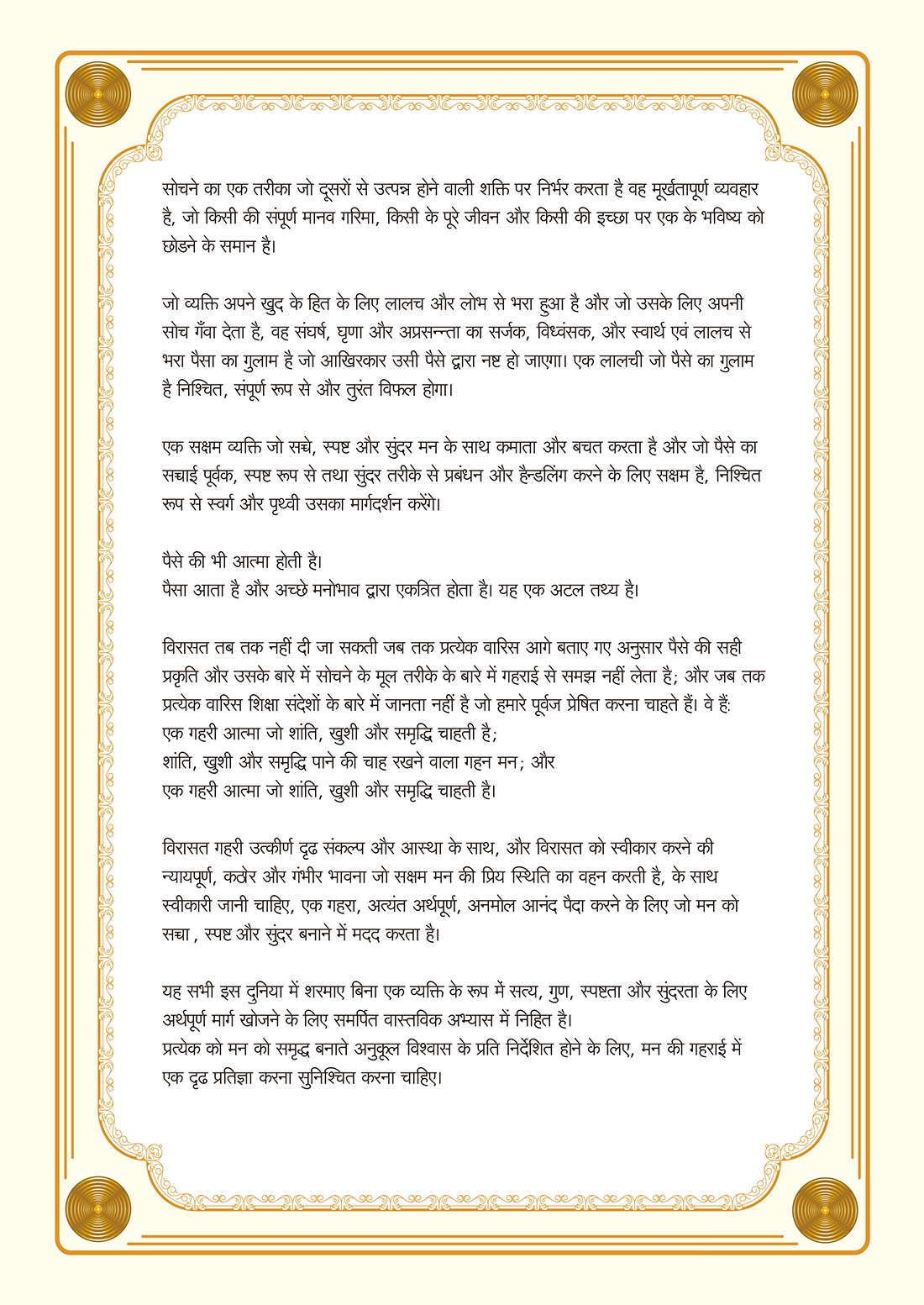 इदय और आत्मा का दर्शनशास्त्र जो शांति खुशी और समृद्धि के लिए हमारा मार्गदर्शन करता है02