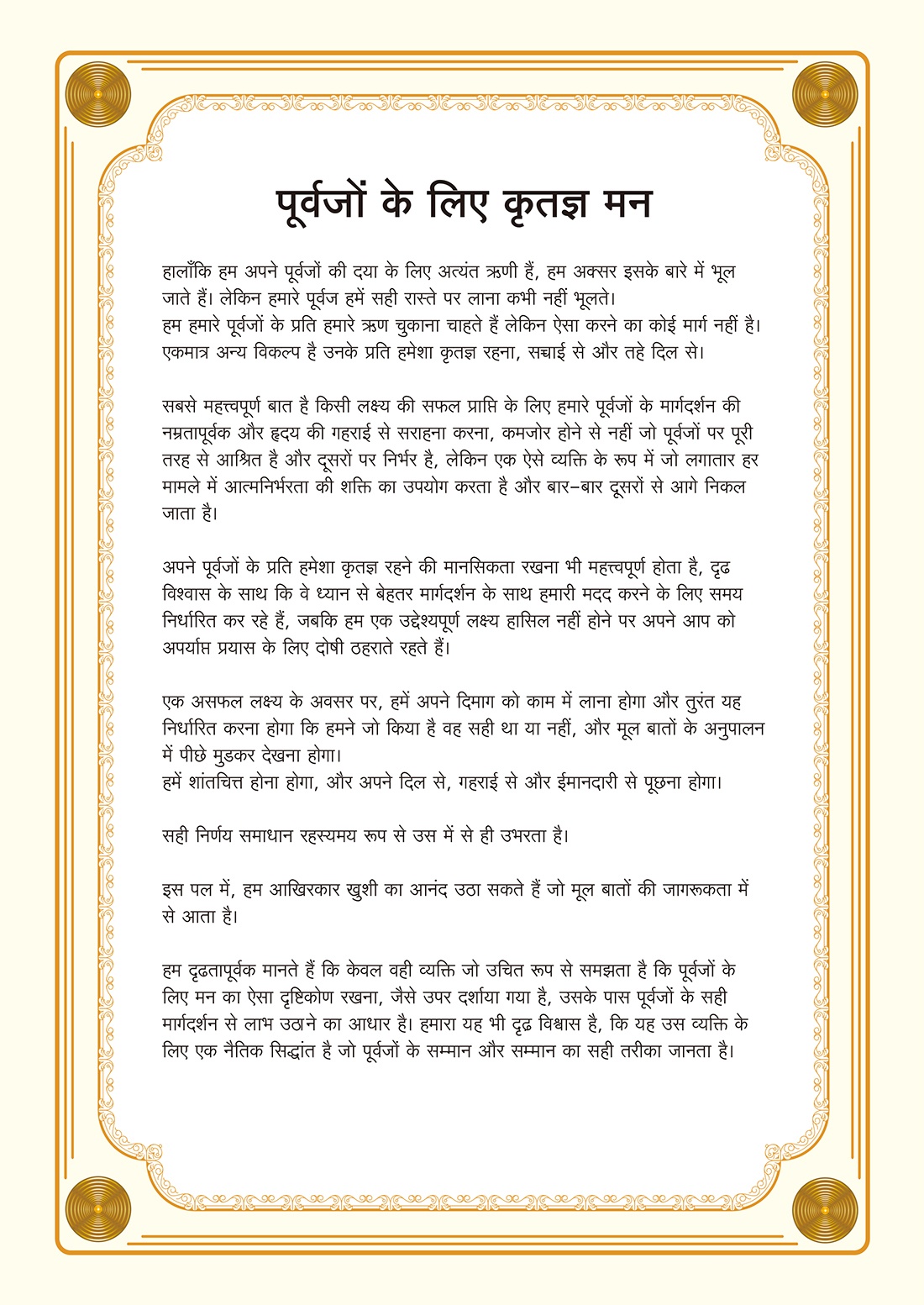 पूर्वजों के लिए कृतज्ञ मन