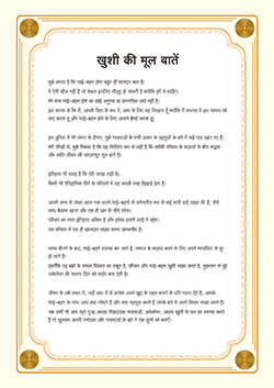 खुशी की मूल बातें01