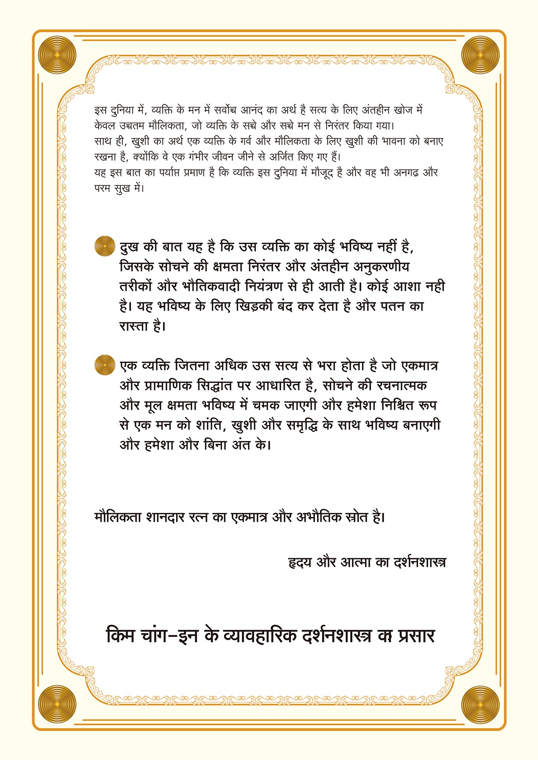 मौलिकता मेरा अस्तित्त्व और मेरा जीवन है03