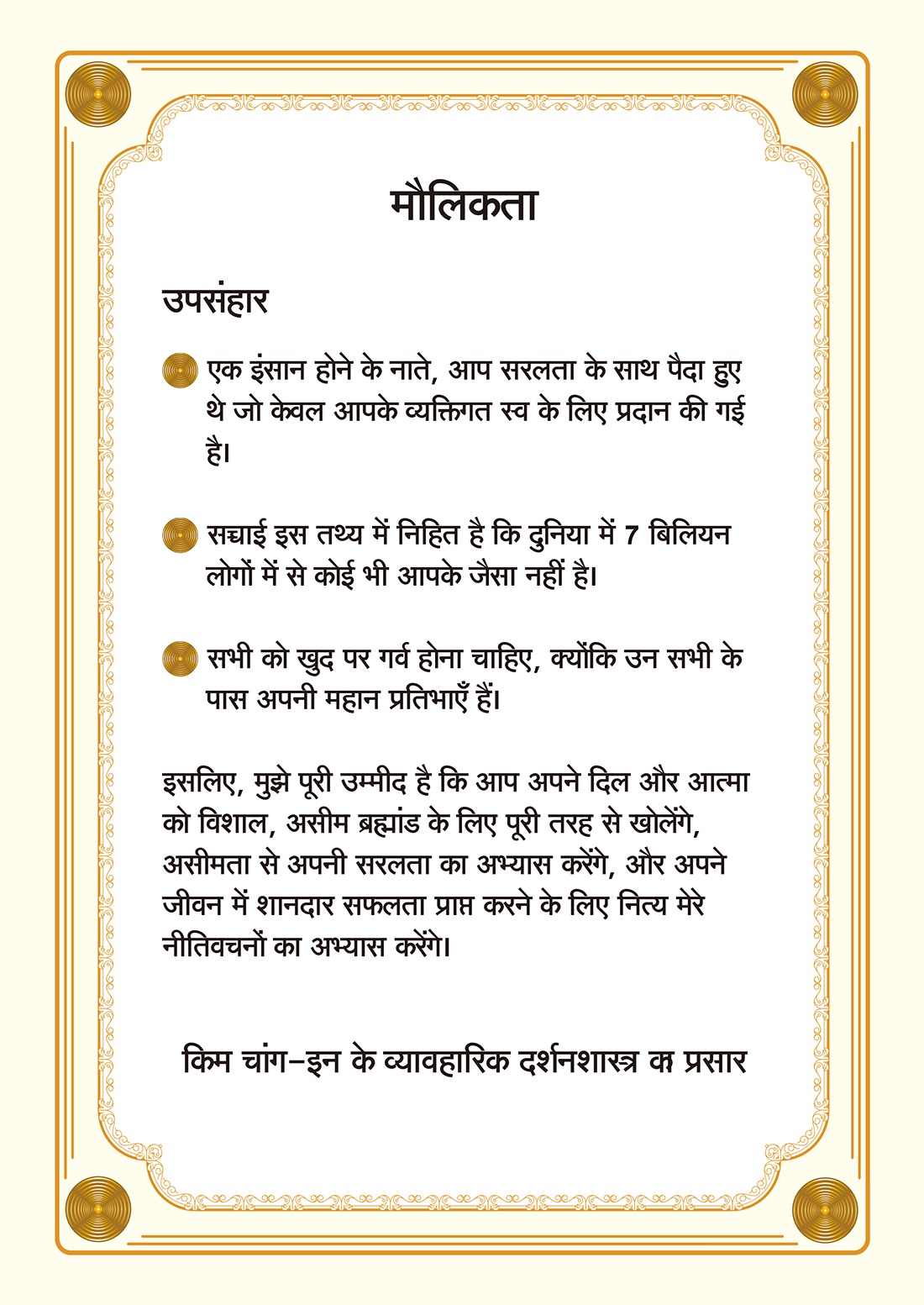 मौलिकता