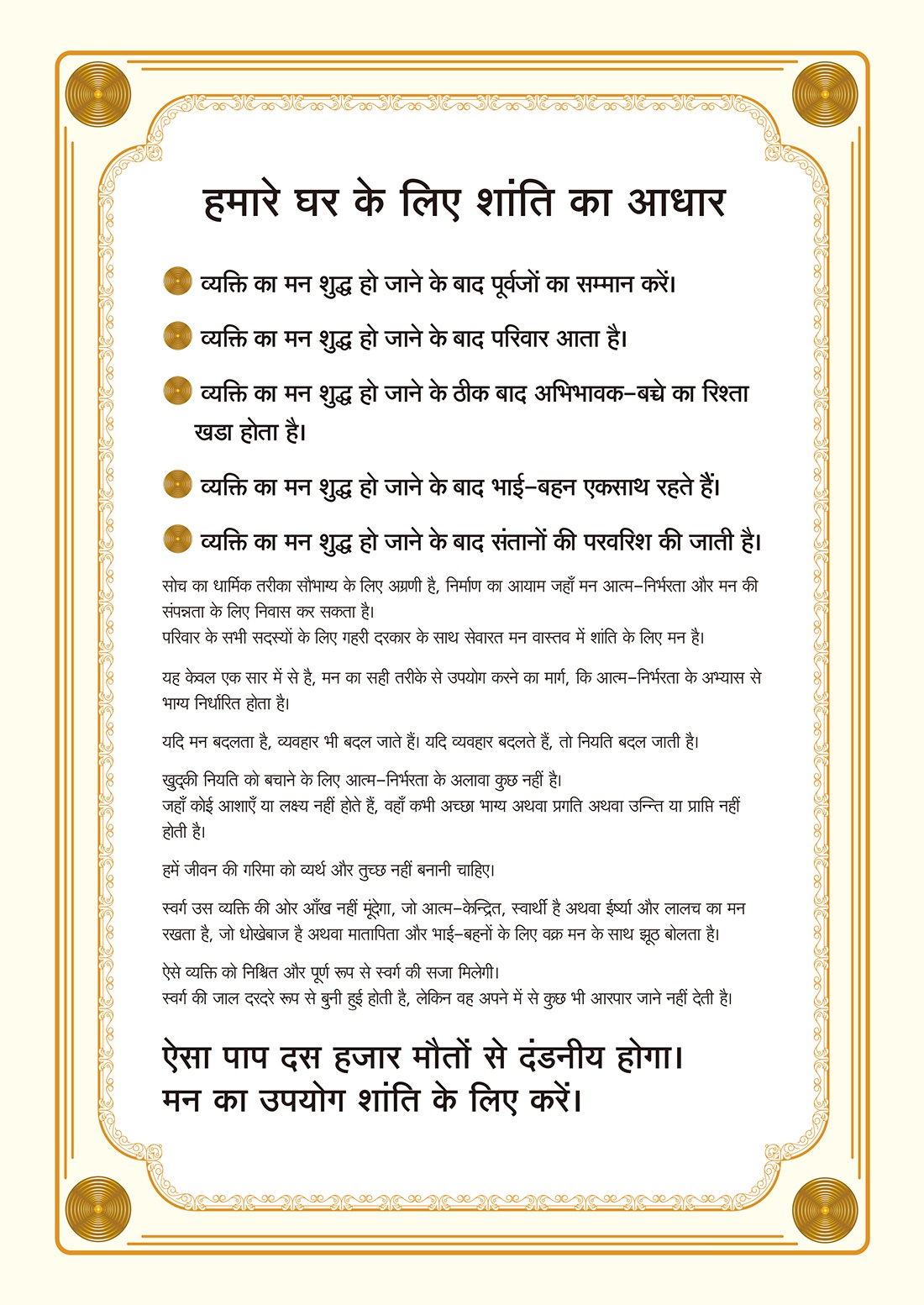 हमारे घर के लिए शांति का आधार