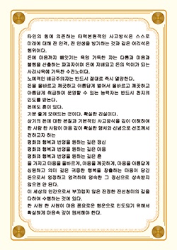 평화와 행복과 번영으로 인도하는 심혼의 철학02