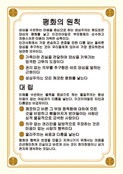 평화의 원칙01