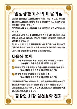 일상생활에서의 마음가짐(마음의 법칙)