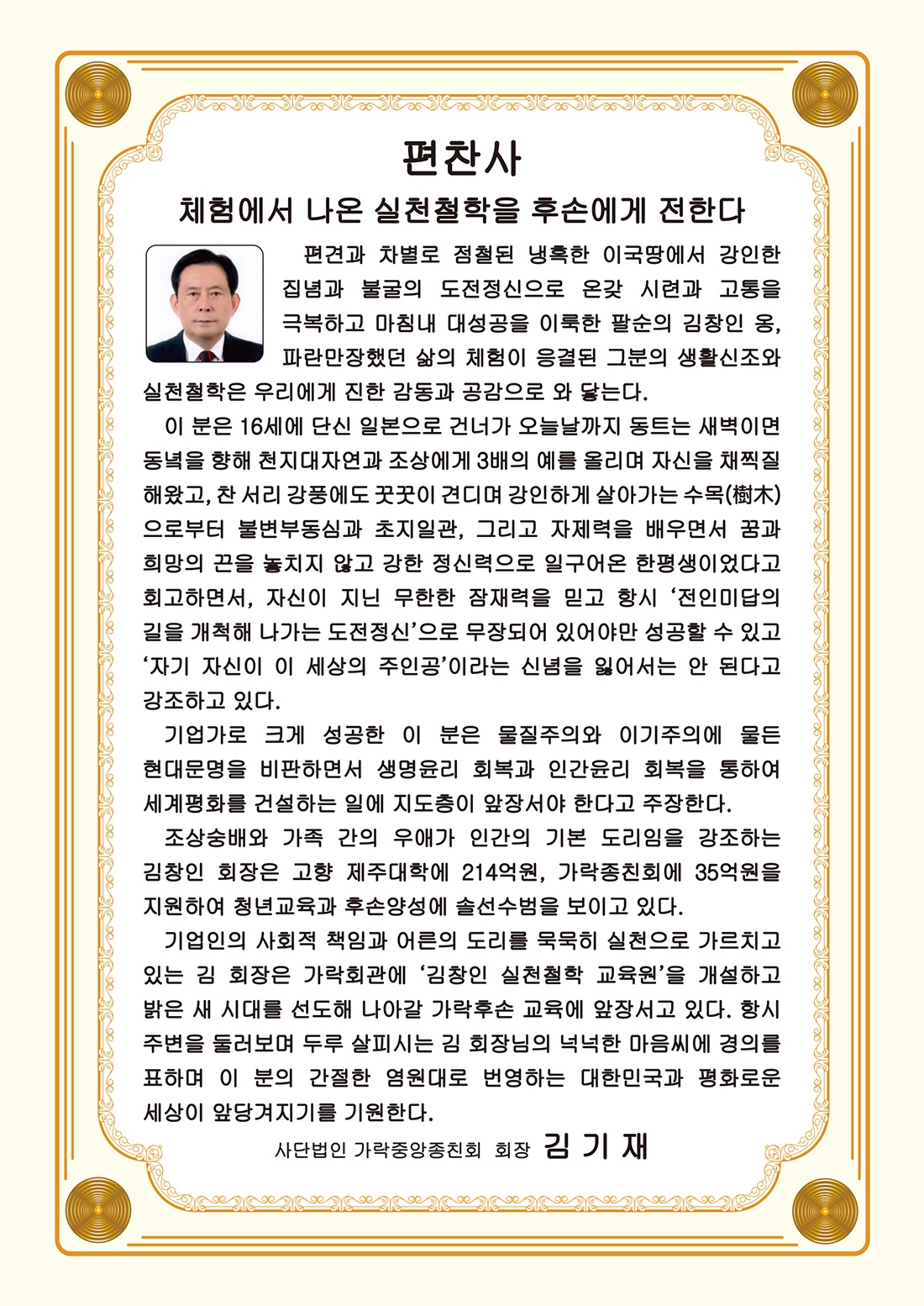 사단법인 가락중앙종친회 회장 김 기 재