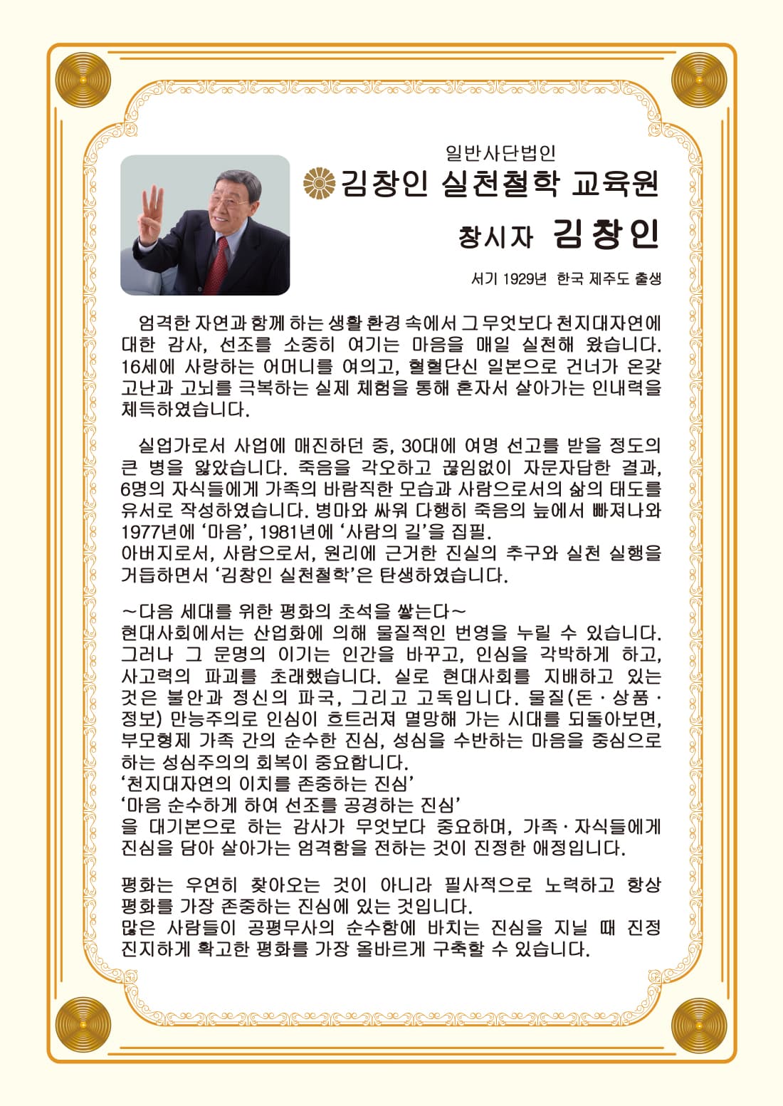 창시자 김창인