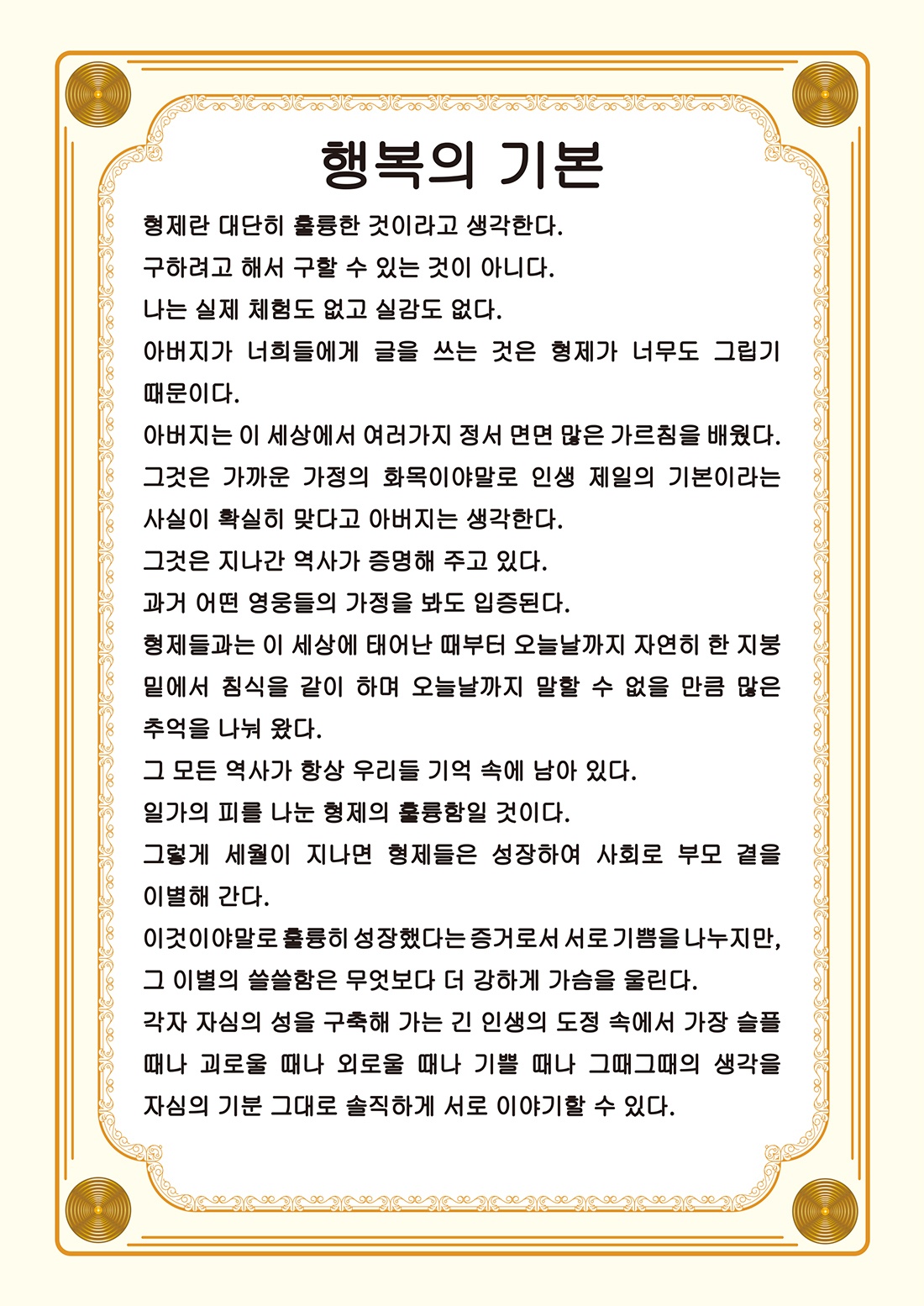행복의 기본01