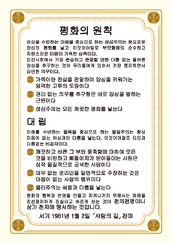 평화의 원칙