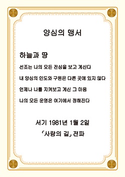 양심의 맹서
