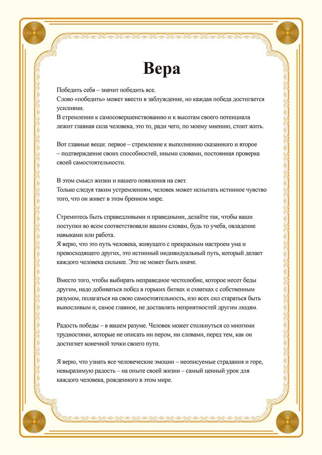 Вера