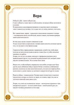 Вера