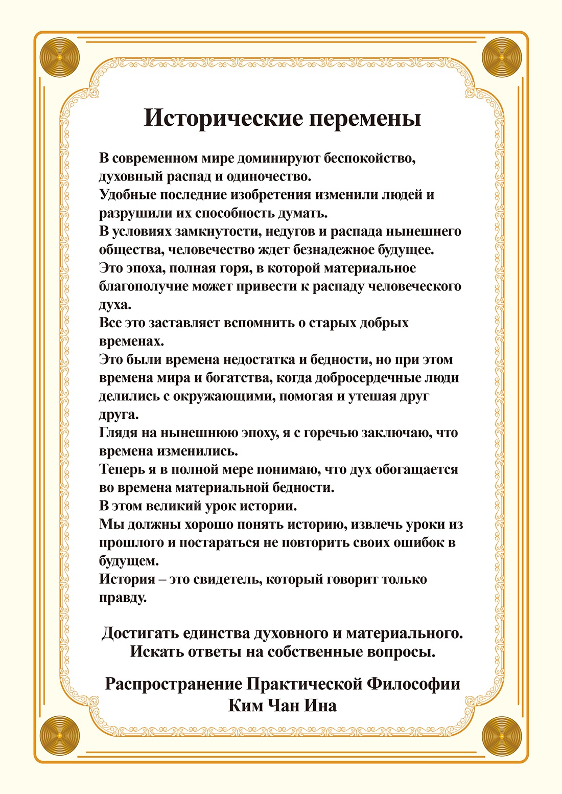 Исторические перемены