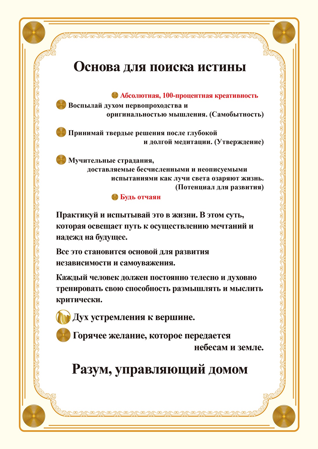 Основа для поиска истины